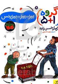 گروه 5+1 04 بیز...بیز...بیزینس